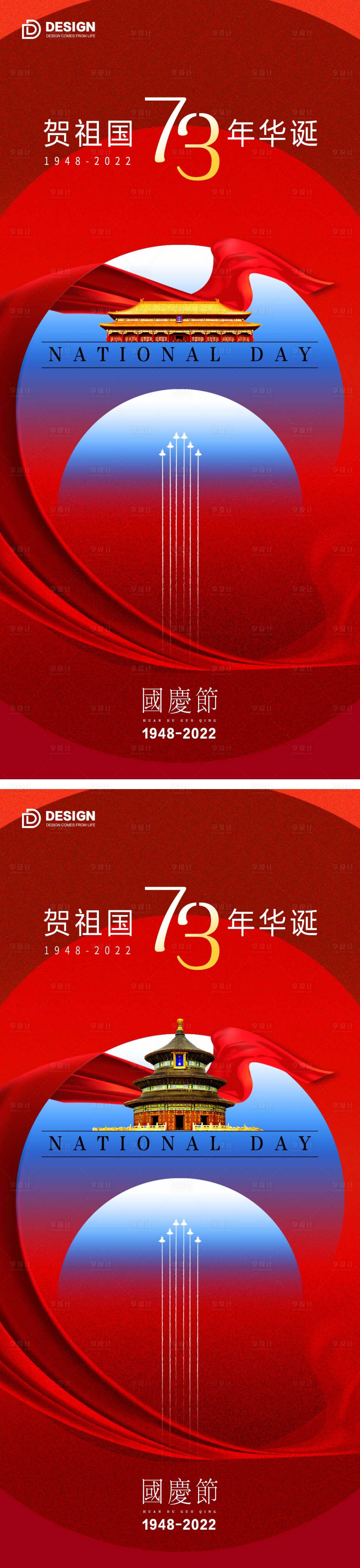 源文件下载【享设计】搜索编号：86350012337793738【国庆 】