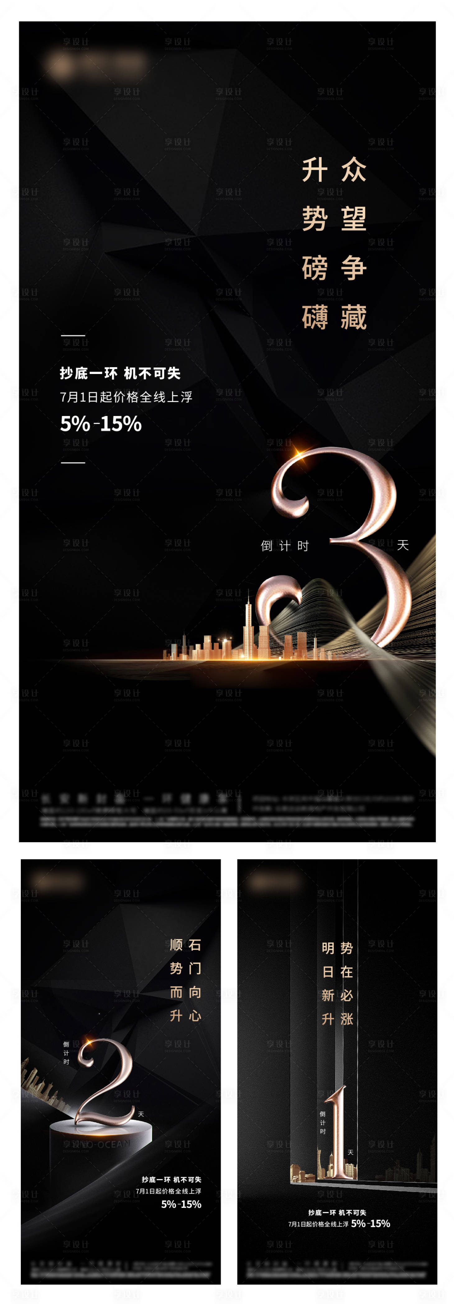 源文件下載【享設計】搜索編號：41700012048435495【地產倒計時系列海報】