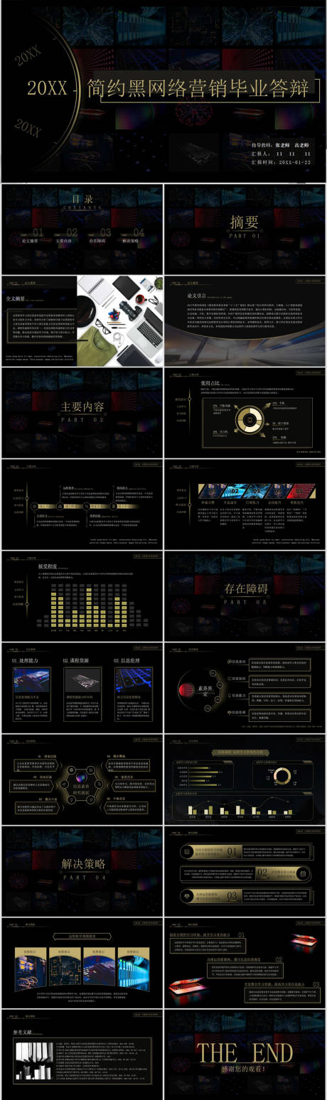 源文件下载【简约黑毕业答辩PPT】编号：20220927092405333