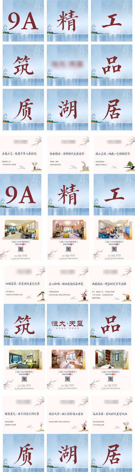 源文件下载【中式湖居价值点九宫格长图海报】编号：25480012313176260