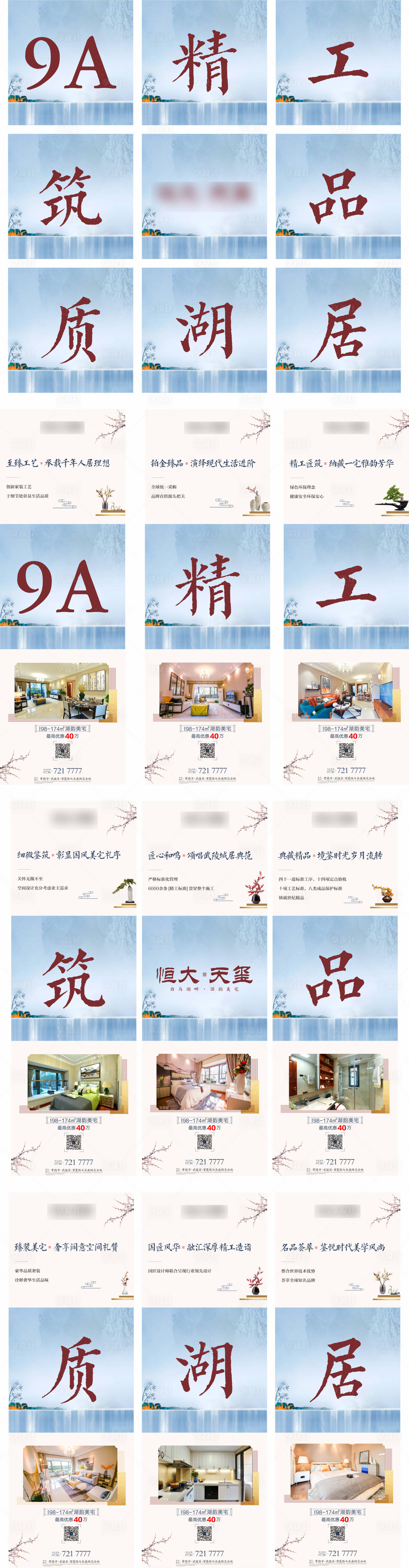 源文件下载【享设计】搜索编号：25480012313176260【中式湖居价值点九宫格长图海报】