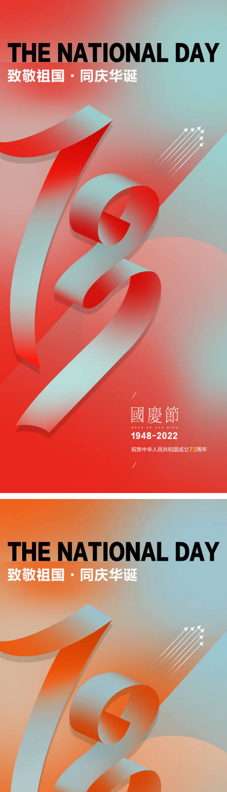 源文件下载【国庆节海报】编号：16670012390597863