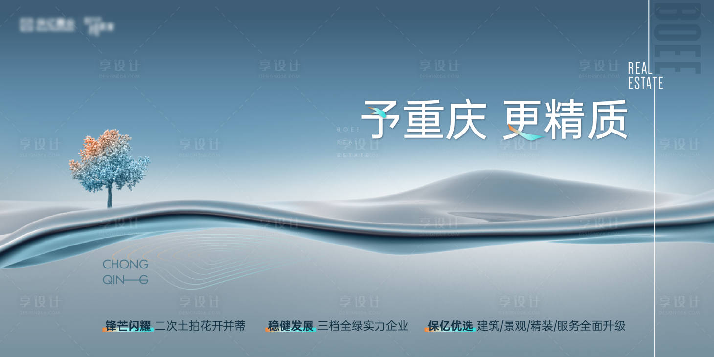 源文件下載【享設計】搜索編號：49770012300992827【地產品牌投放主畫面】