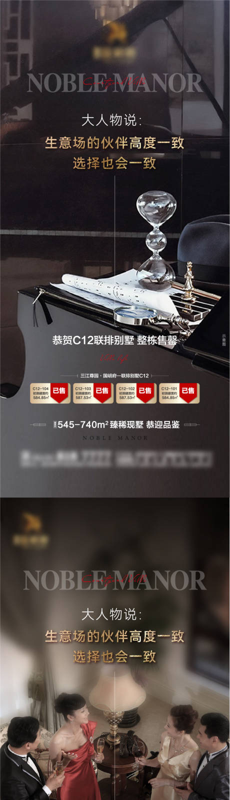 源文件下载【地产大人物酒会派对售罄微信稿】编号：37370012196628496