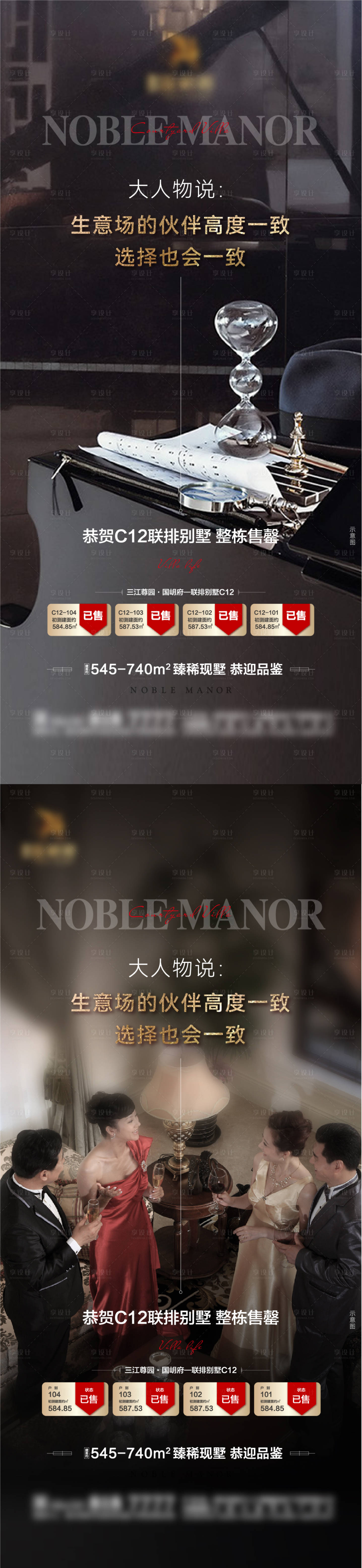 源文件下载【享设计】搜索编号：37370012196628496【地产大人物酒会派对售罄微信稿】