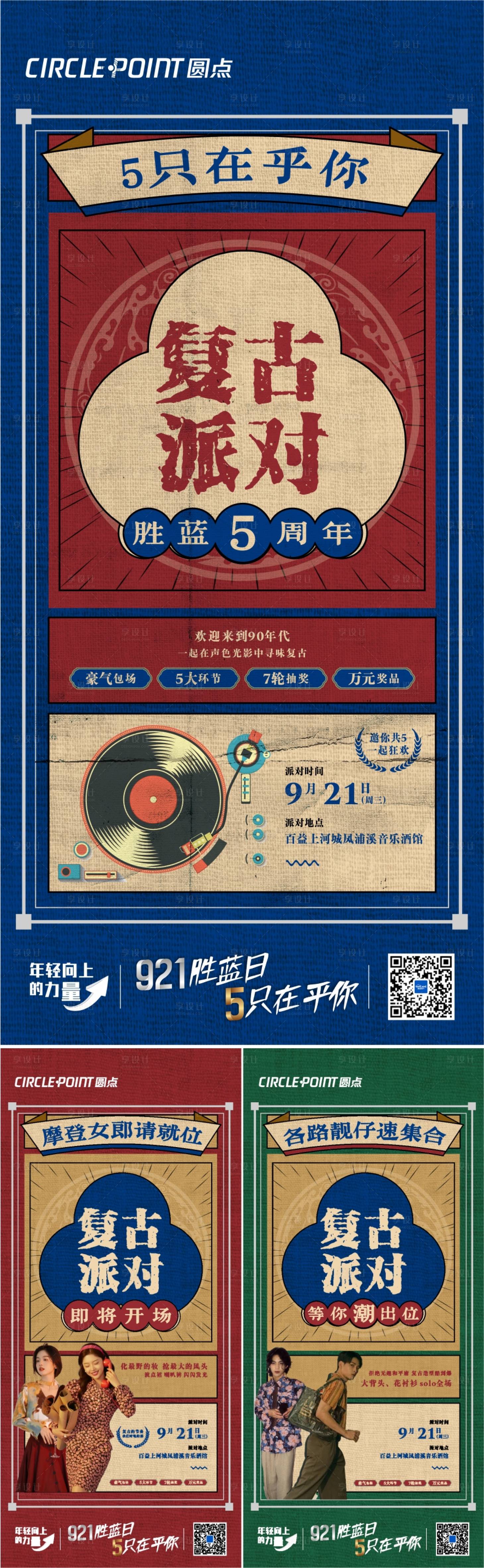 源文件下载【90年代复古主题派对系列海报】编号：74390012379223858