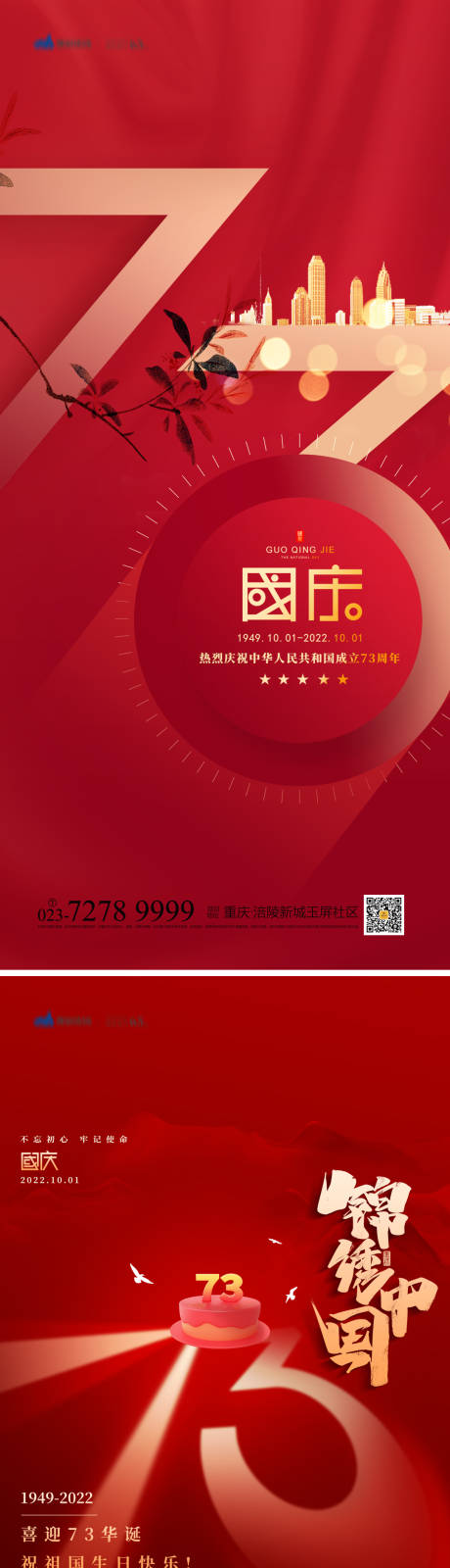 源文件下载【享设计】搜索编号：95770012184879034【国庆节系列海报】