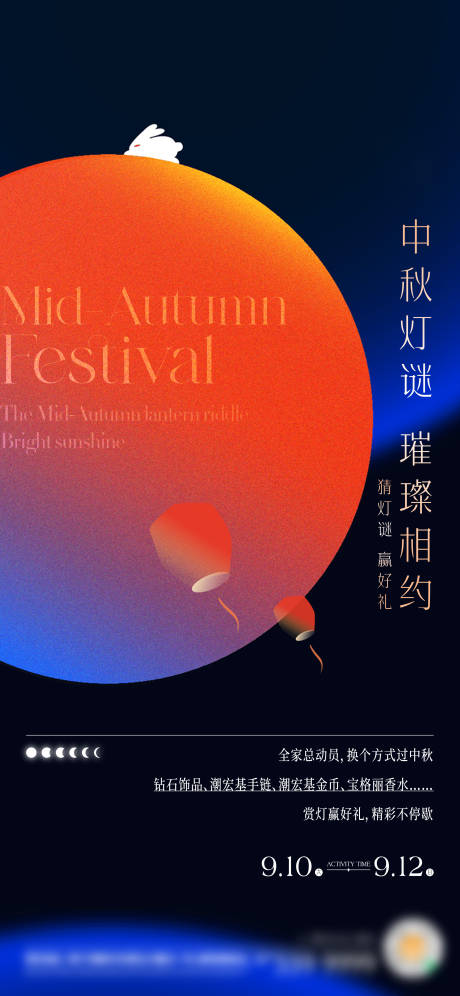 源文件下载【中秋节海报】编号：48370012120378915