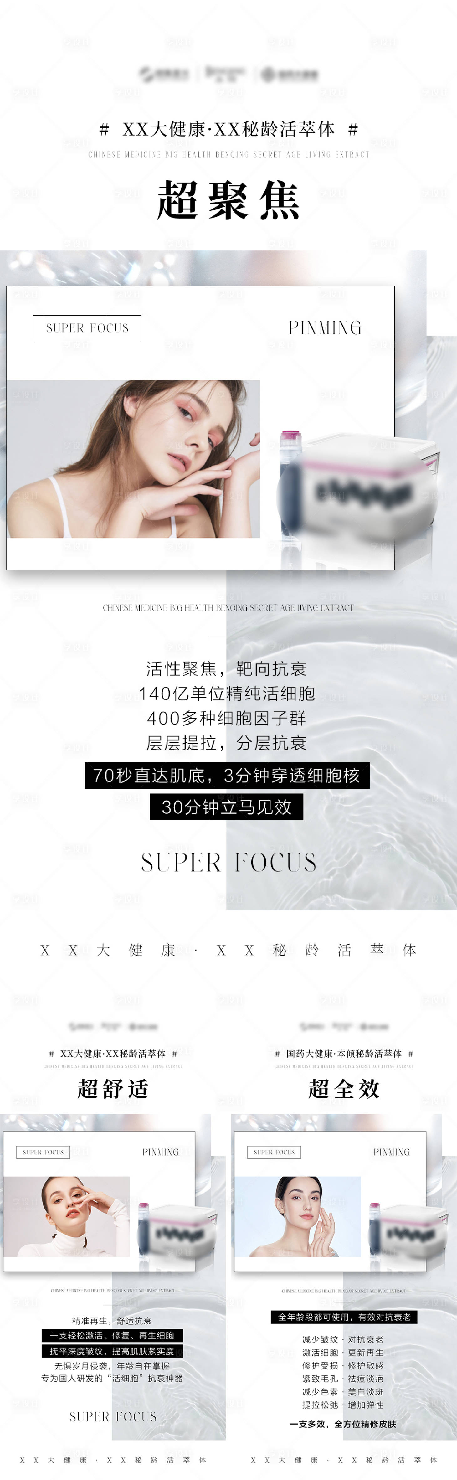 源文件下載【享設計】搜索編號：83970012038609421【護膚品產品海報】