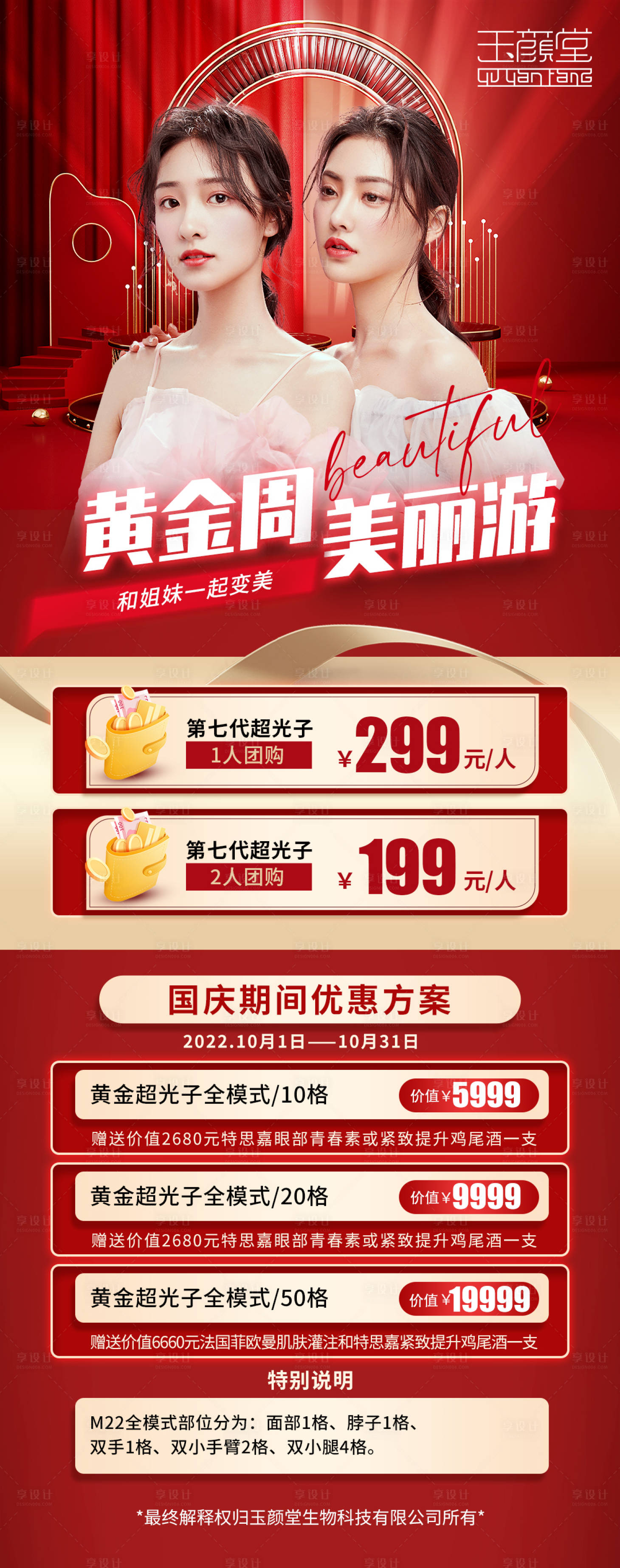 源文件下載【享設計】搜索編號：32100012482184478【醫美拼團活動促銷長圖】