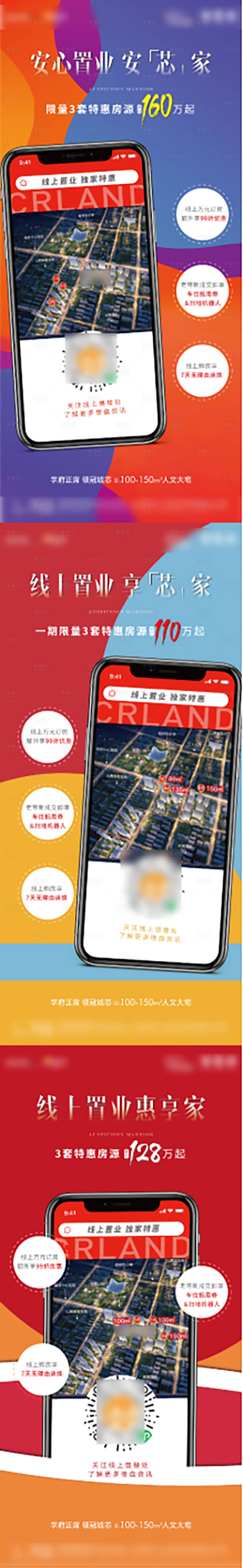 源文件下载【享设计】搜索编号：99460012333813198【地产线上买房海报】