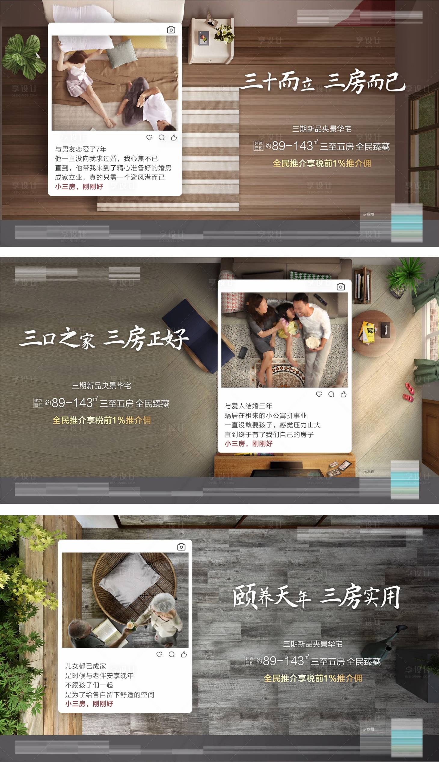 源文件下载【享设计】搜索编号：30240011969658953【地产小三房价值点转介海报】