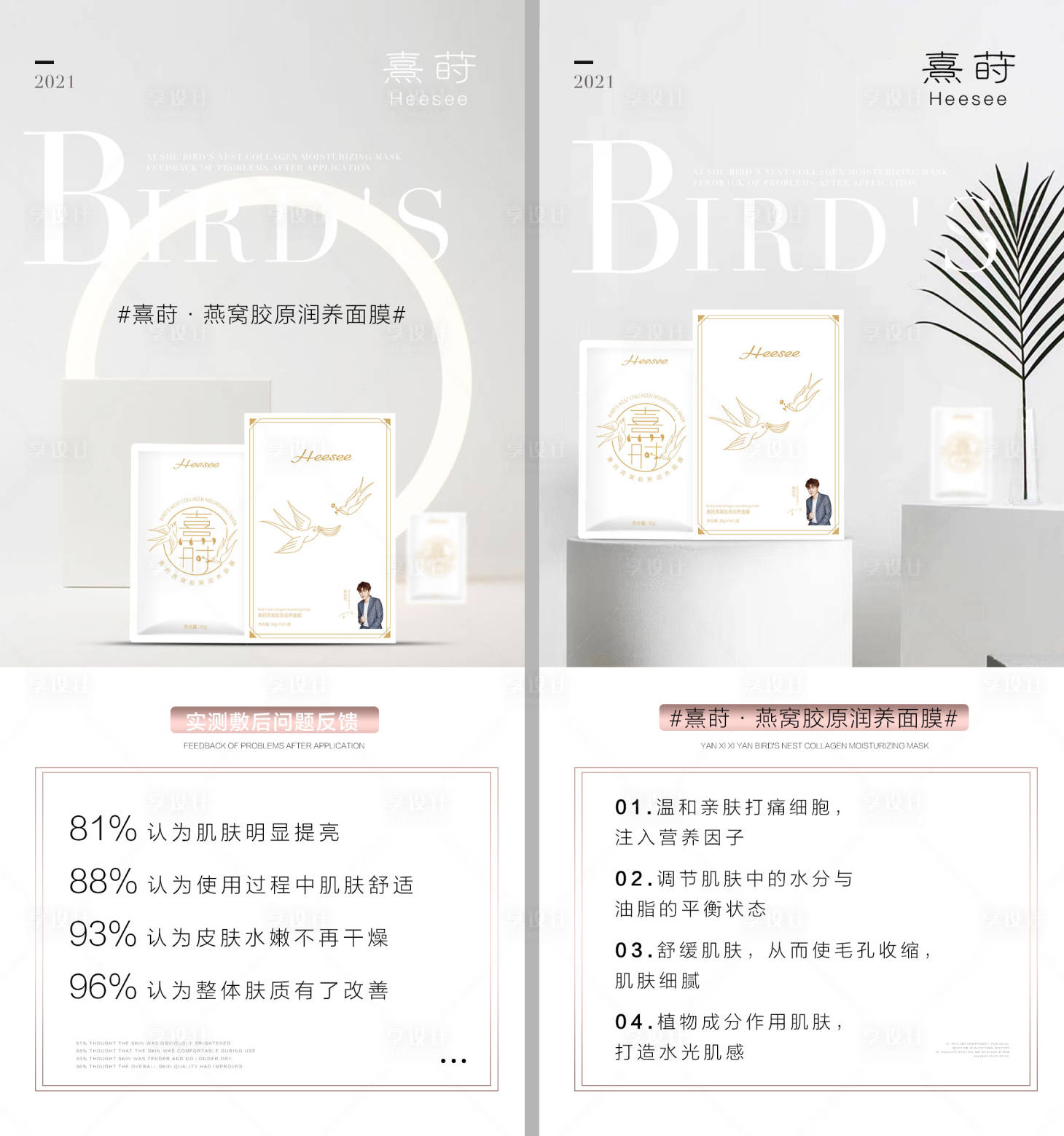 源文件下載【享設計】搜索編號：98670012285953918【微商系列面膜簡約海報】