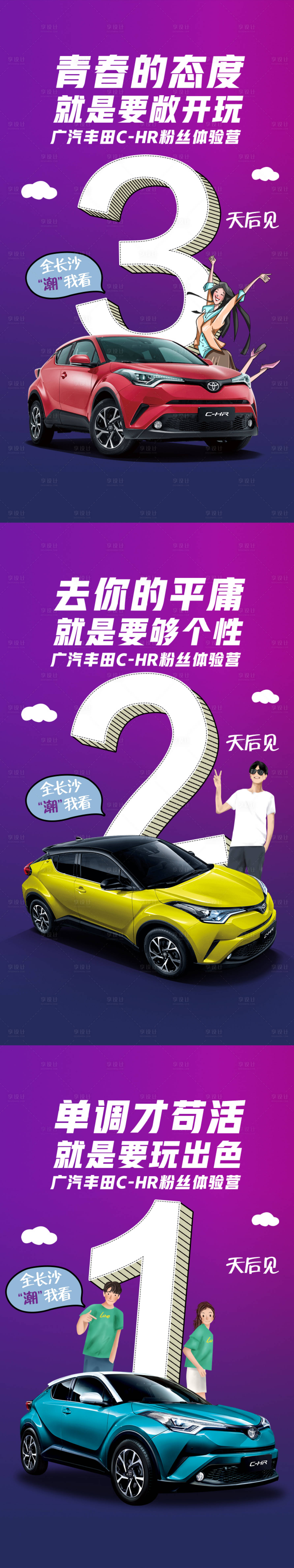 源文件下載【享設計】搜索編號：59950012449058769【汽車倒計時】