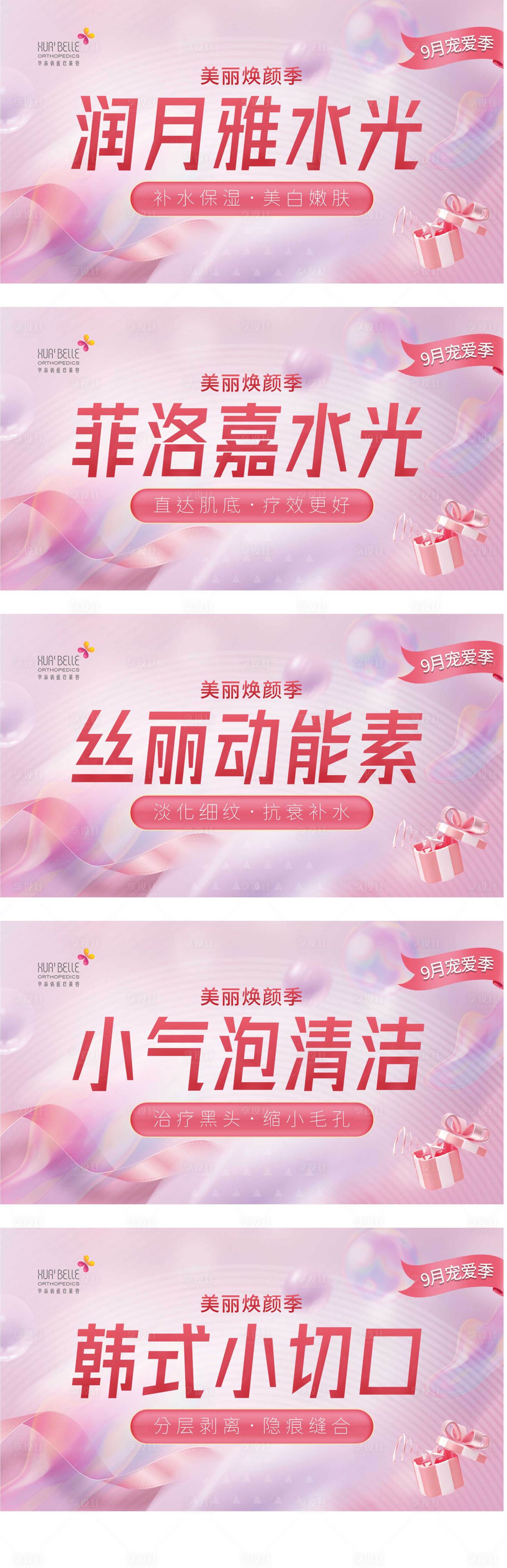 源文件下载【医美主图系列】编号：84540012276394013