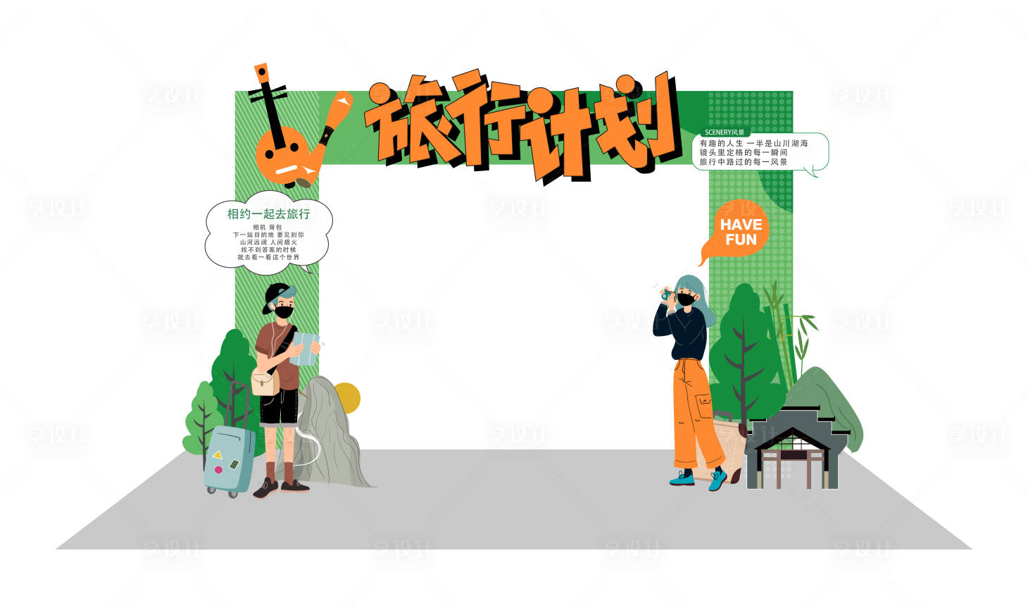 源文件下載【享設計】搜索編號：60800012233295725【旅行計劃門頭】