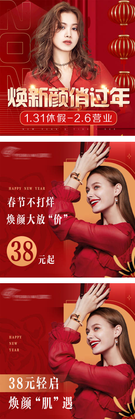 源文件下载【新年活动主图入口图】编号：32510012344011491