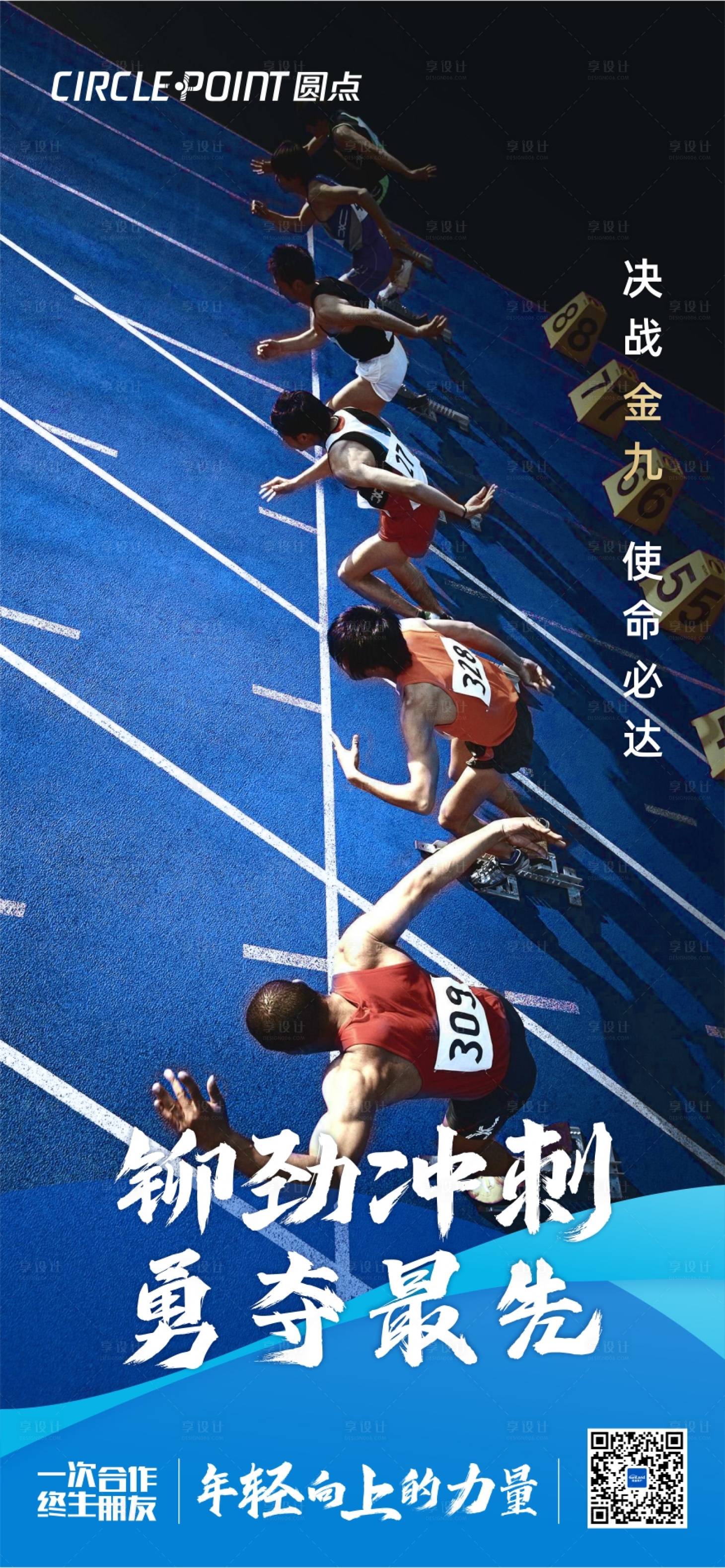 源文件下载【年终百日倒计时冲刺海报】编号：67810012378687132