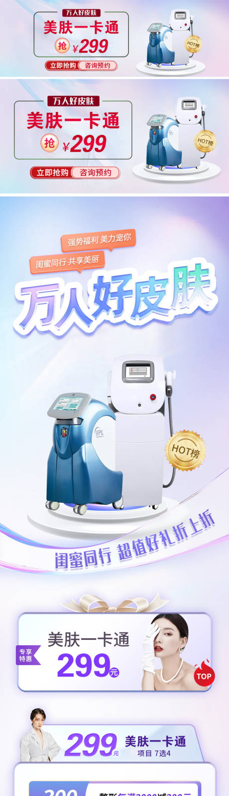 源文件下載【享設計】搜索編號：16550012349632882【醫美活動中通長圖海報】