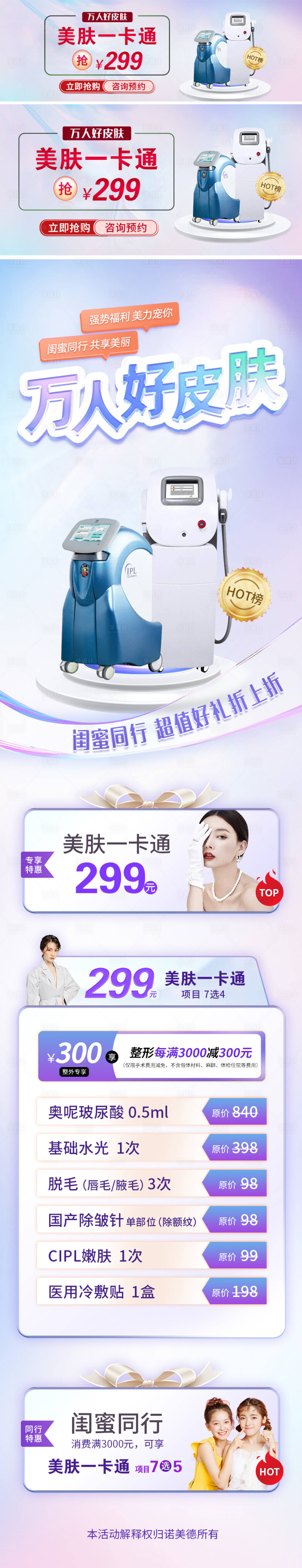 源文件下載【享設計】搜索編號：16550012349632882【醫美活動中通長圖海報】