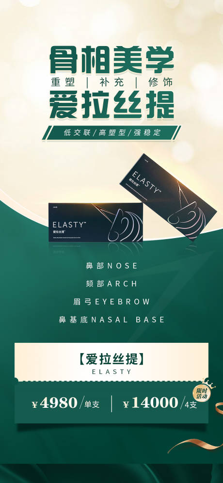 源文件下載【享設(shè)計】搜索編號：86680012191822670【愛拉絲提產(chǎn)品綠金海報】