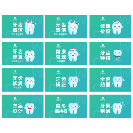 源文件下载【口腔海报展板】编号：68410012292566551