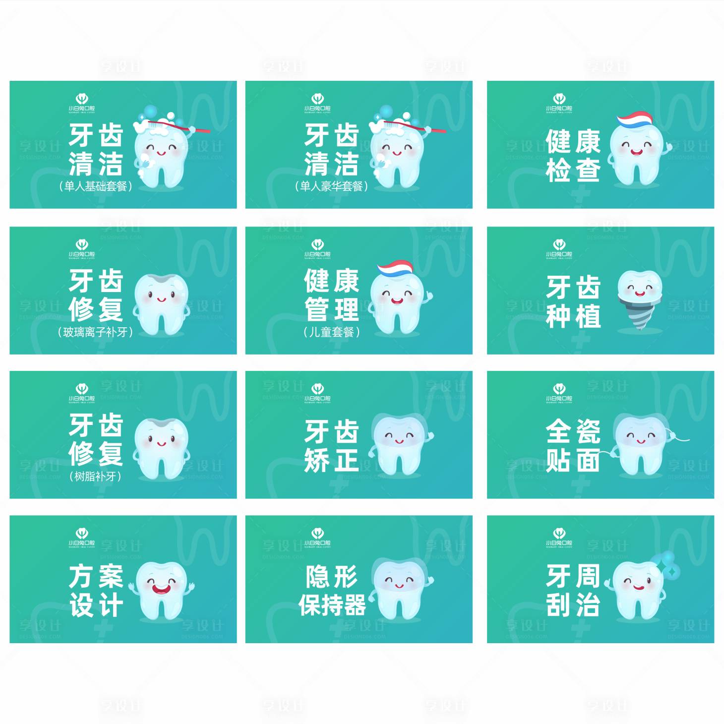 源文件下載【享設計】搜索編號：68410012292566551【口腔海報展板】