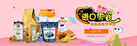 进口零食banner