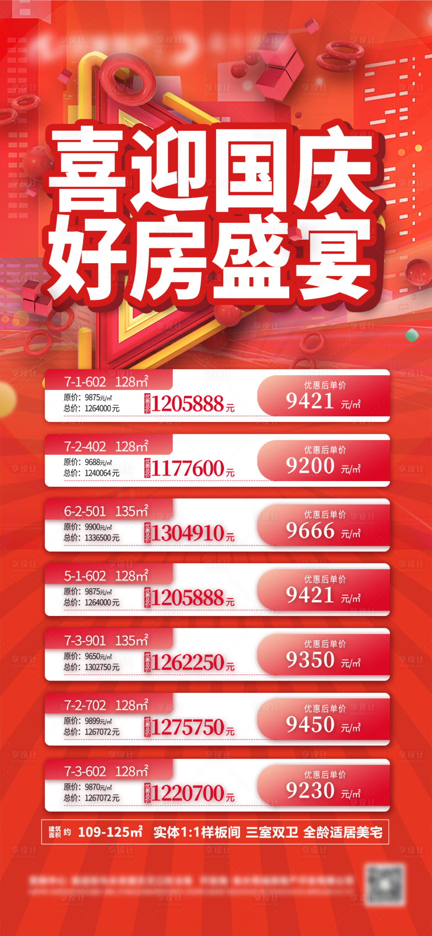 源文件下載【享設計】搜索編號：86150012392626765【地產國慶節特價房海報】