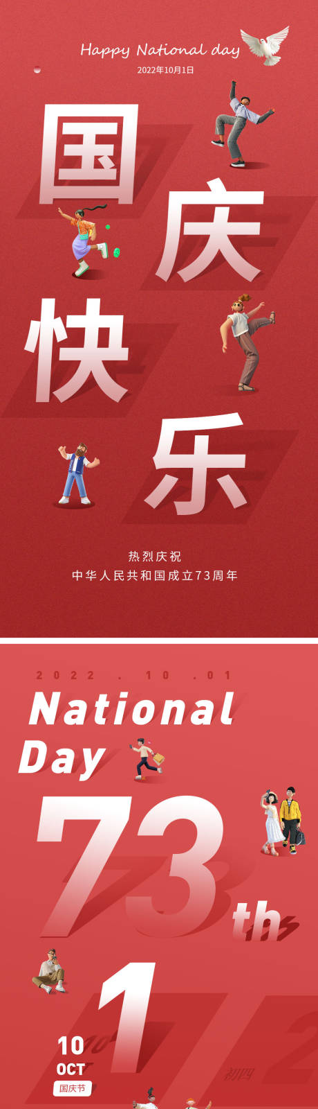 源文件下載【享設計】搜索編號：15010012184199244【國慶節海報】