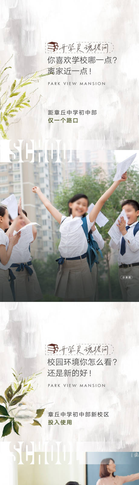 源文件下载【享设计】搜索编号：48300012043982809【学区价值系列海报】