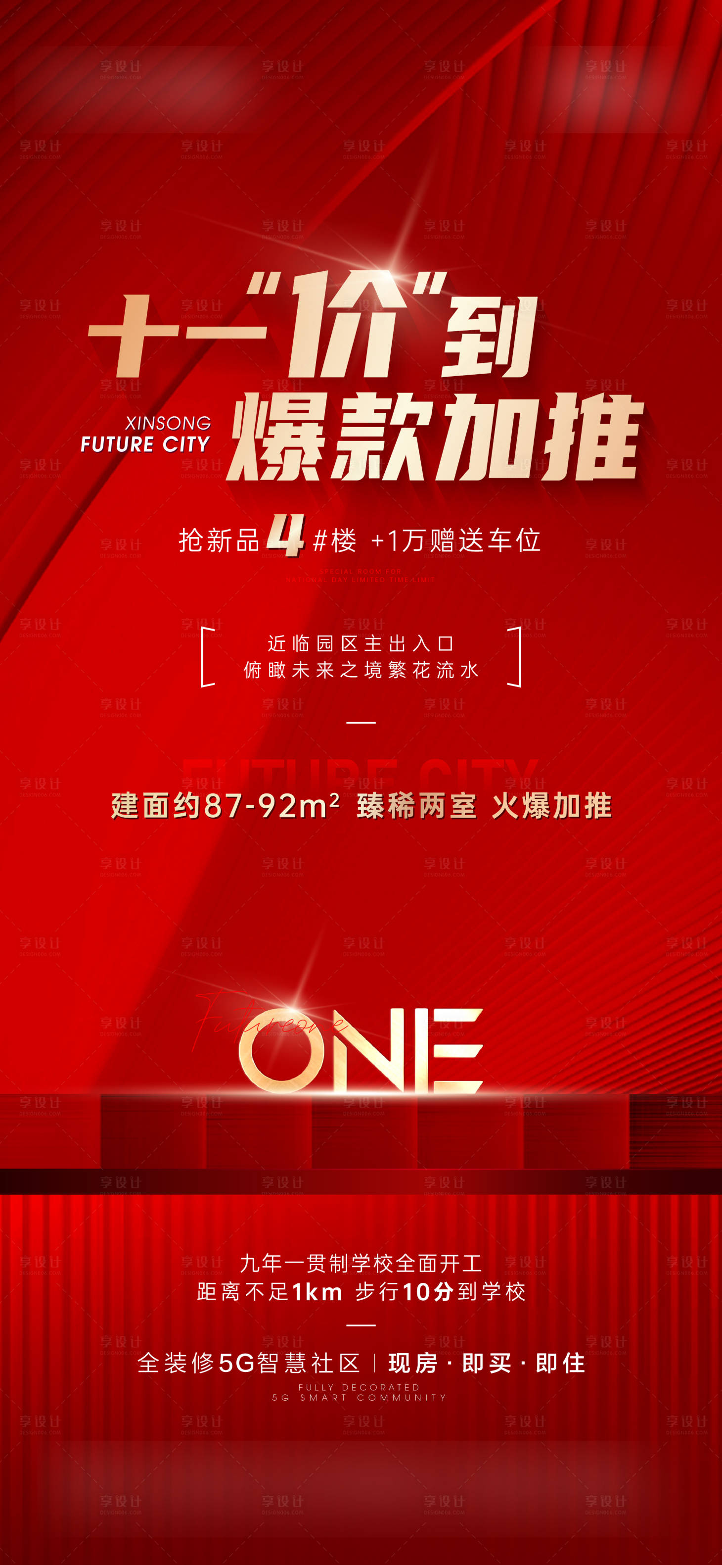源文件下载【国庆十一地产推广】编号：30260012495076885