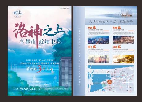 源文件下载【公寓海报单页】编号：51530012448119513