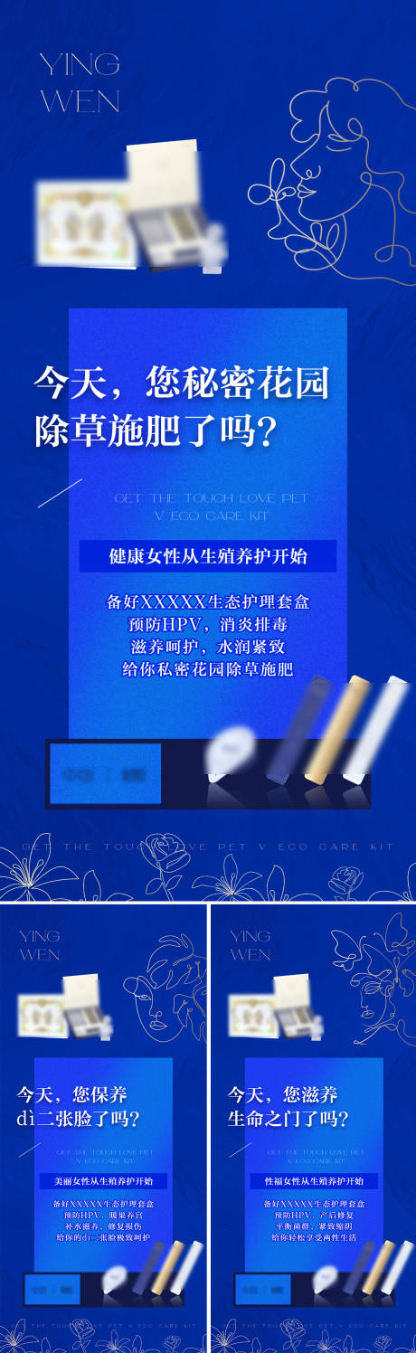 源文件下载【私护产品海报】编号：50390012016423872