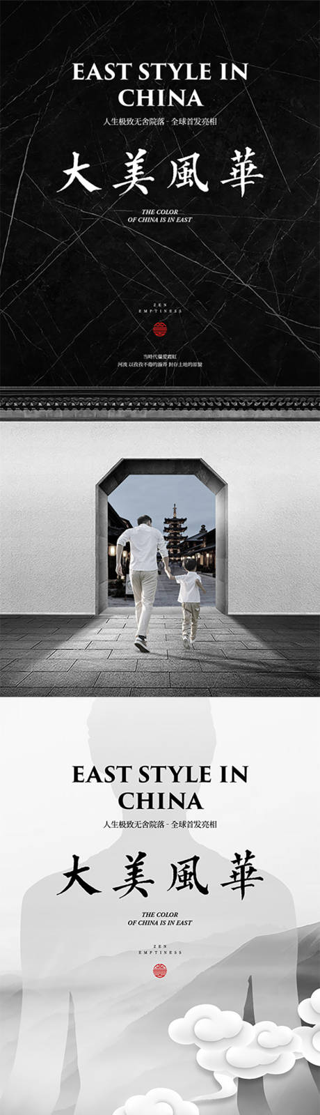 源文件下载【新中式地产形象海报】编号：29170012183833774