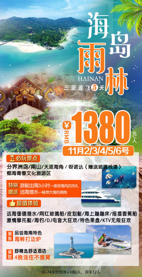 源文件下载【海岛雨林旅游海报】编号：65380012434902369