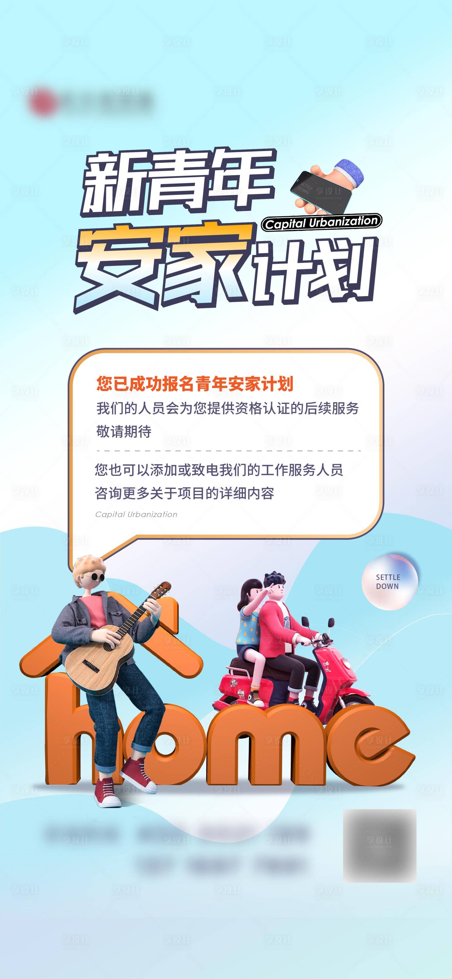 源文件下載【享設(shè)計】搜索編號：36310012303714338【地產(chǎn)安家海報】