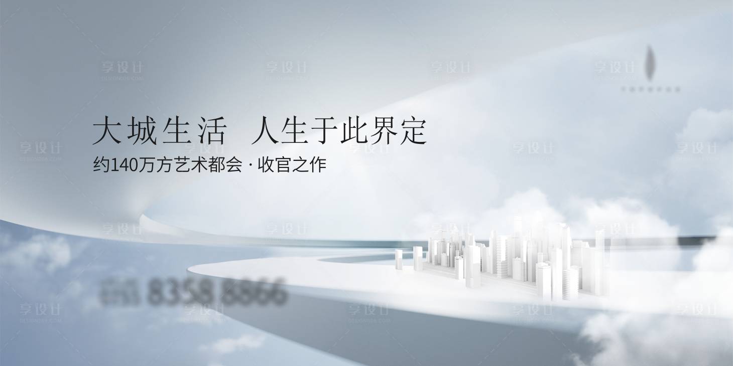 源文件下載【地產大城生活主kv 】編號：92610012372681256