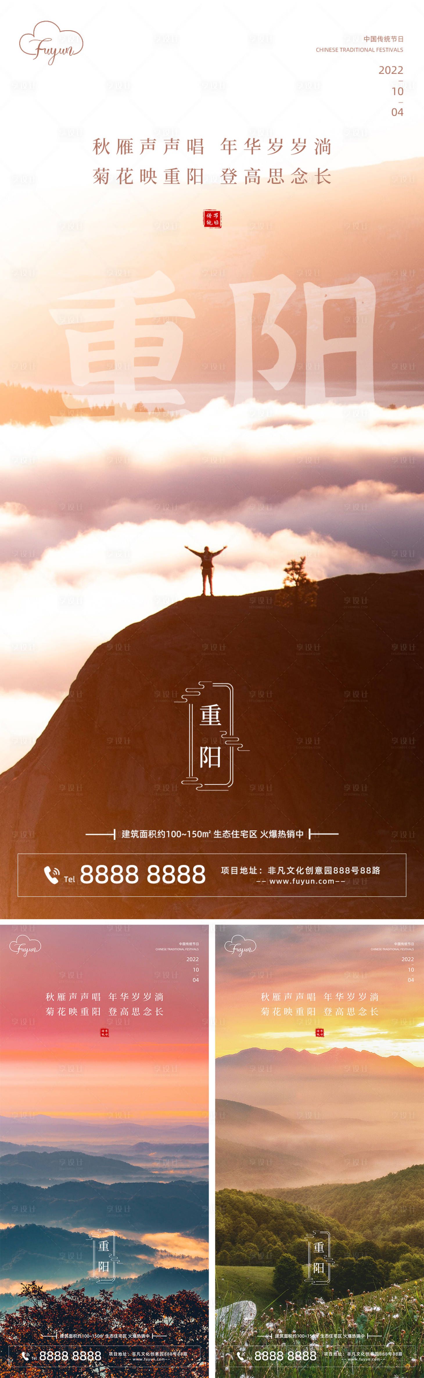 源文件下载【享设计】搜索编号：18470012357804751【地产重阳节海报】
