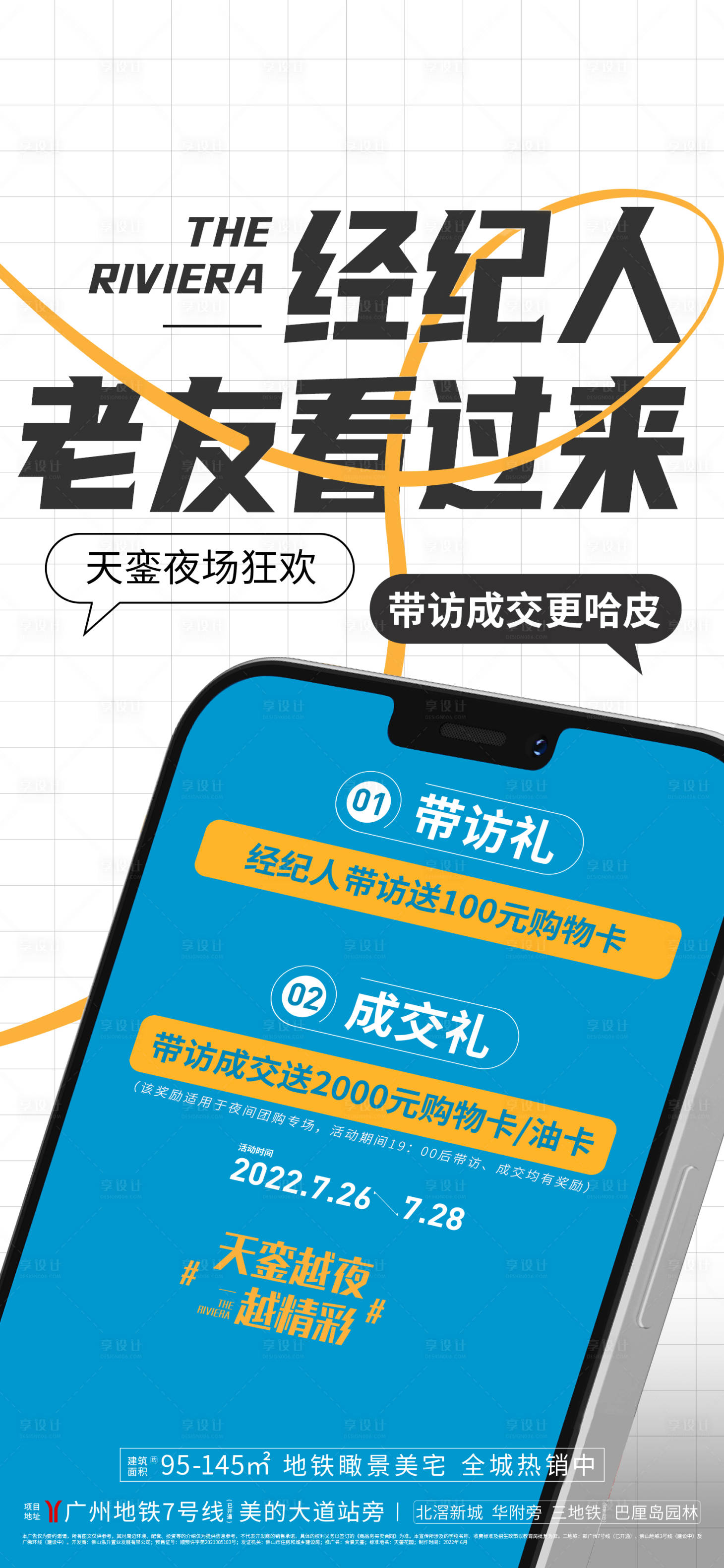 源文件下載【享設計】搜索編號：91480012187588330【地產大字報】