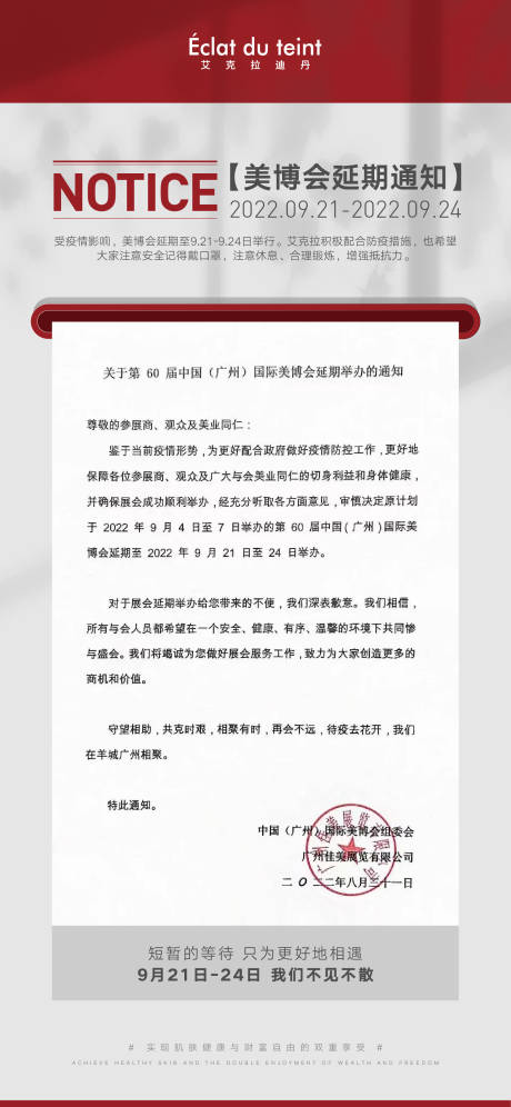 源文件下载【美业护肤展会通知海报】编号：54520012410483560