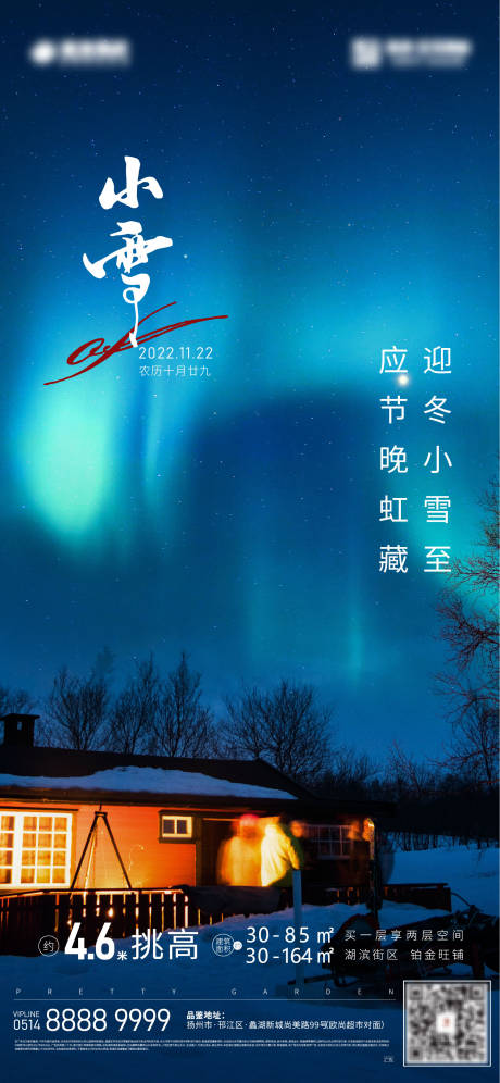 源文件下载【小雪节气海报】编号：18800012486972488