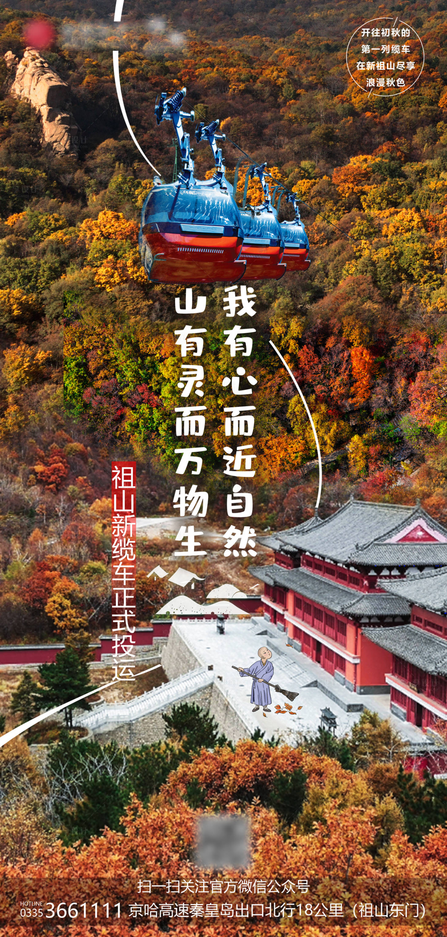 源文件下載【享設計】搜索編號：31830012254854354【萬物自然旅游海報】