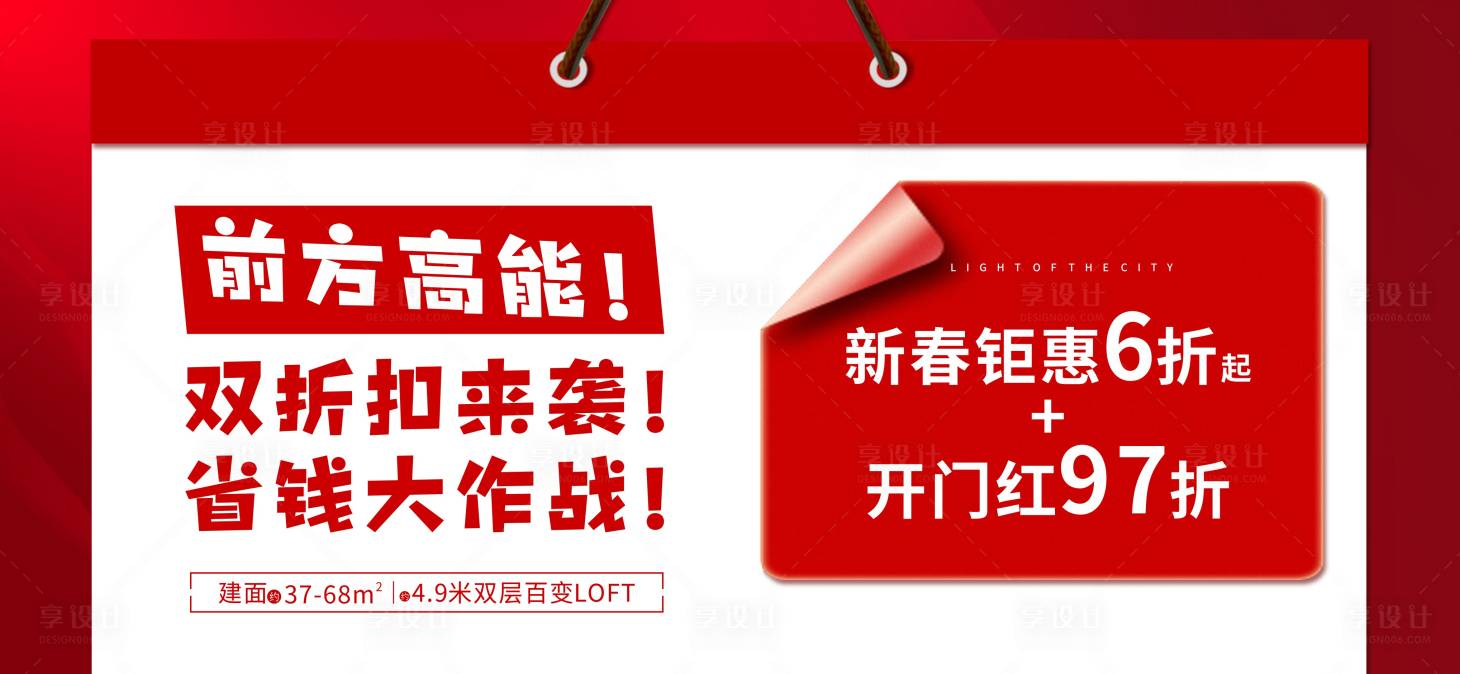 源文件下载【新春钜惠活动海报】编号：46330012164968340