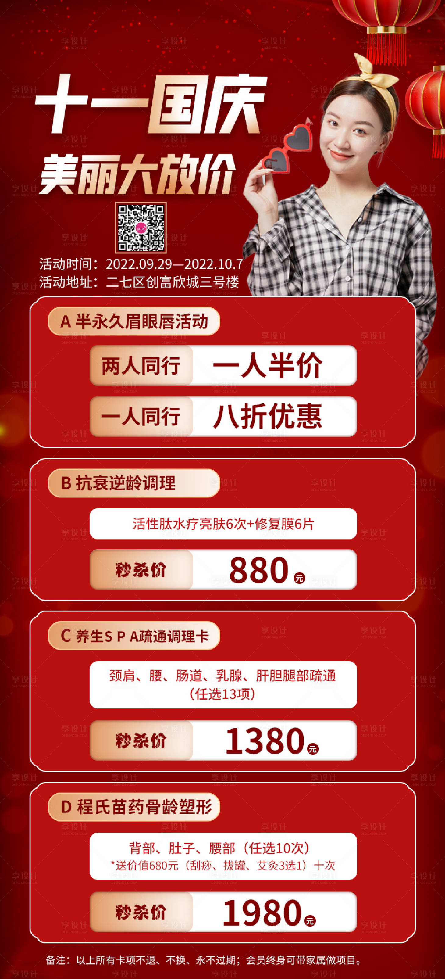 源文件下载【国庆美容养生宣传海报】编号：42030012475425032