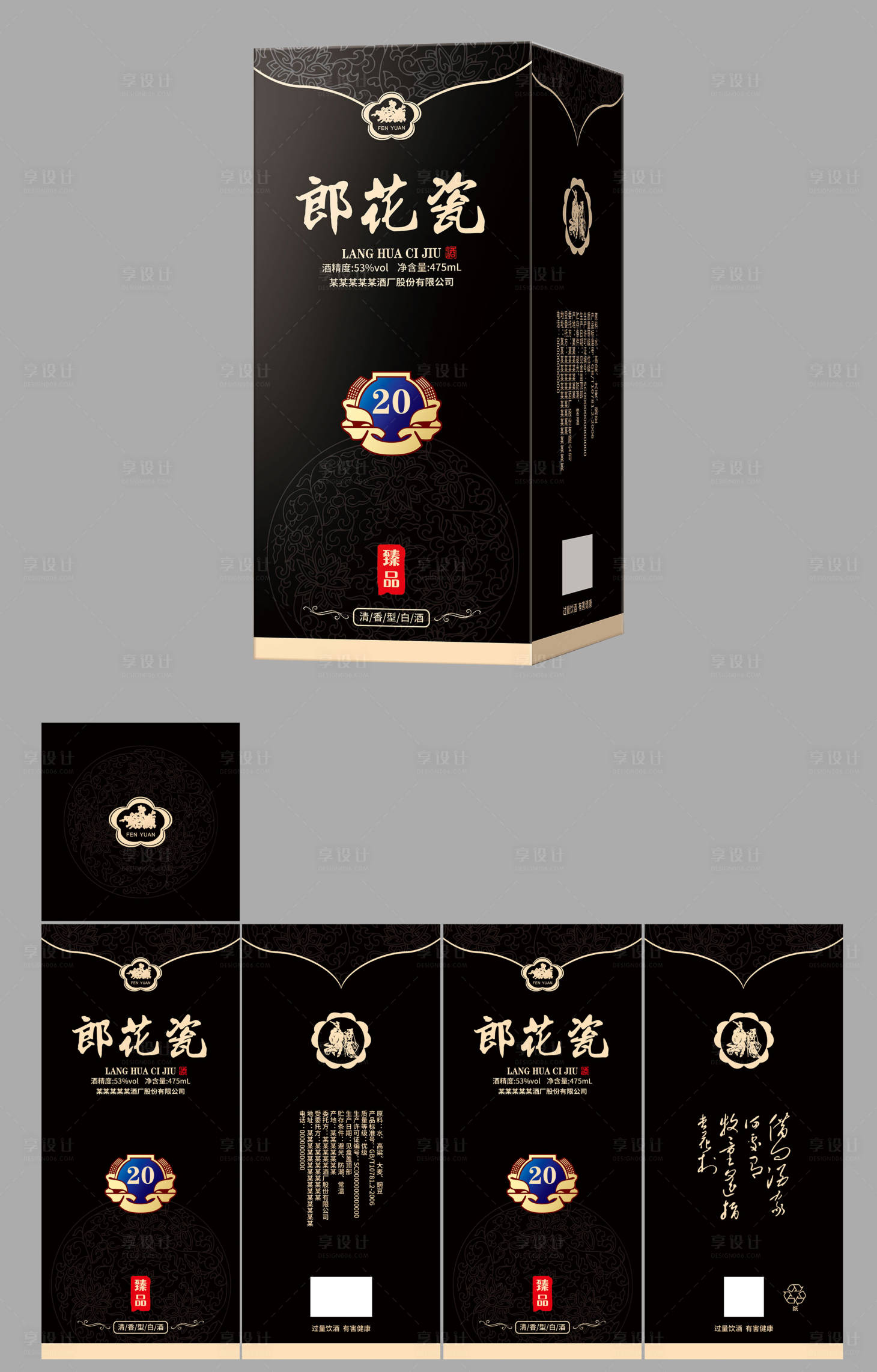 源文件下載【享設(shè)計】搜索編號：74750012477436766【黑色酒包裝內(nèi)盒】
