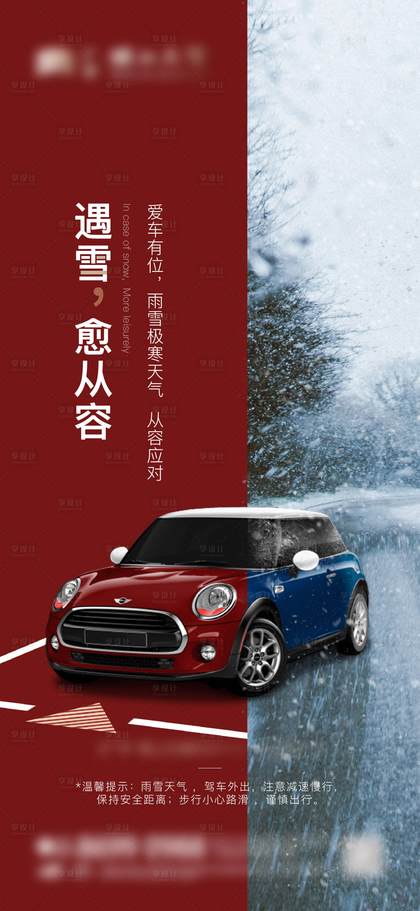 源文件下載【享設計】搜索編號：11990012205489137【地產防寒車位系列】