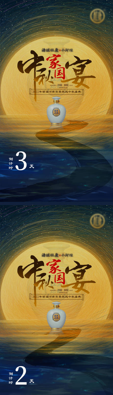 源文件下载【酒类中秋家宴海报】编号：70940012482276390