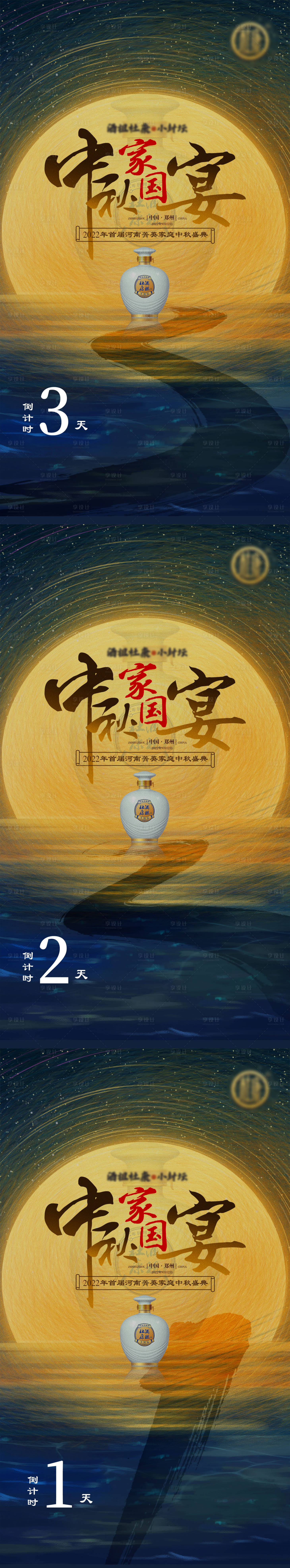 源文件下載【享設計】搜索編號：70940012482276390【酒類中秋家宴海報】