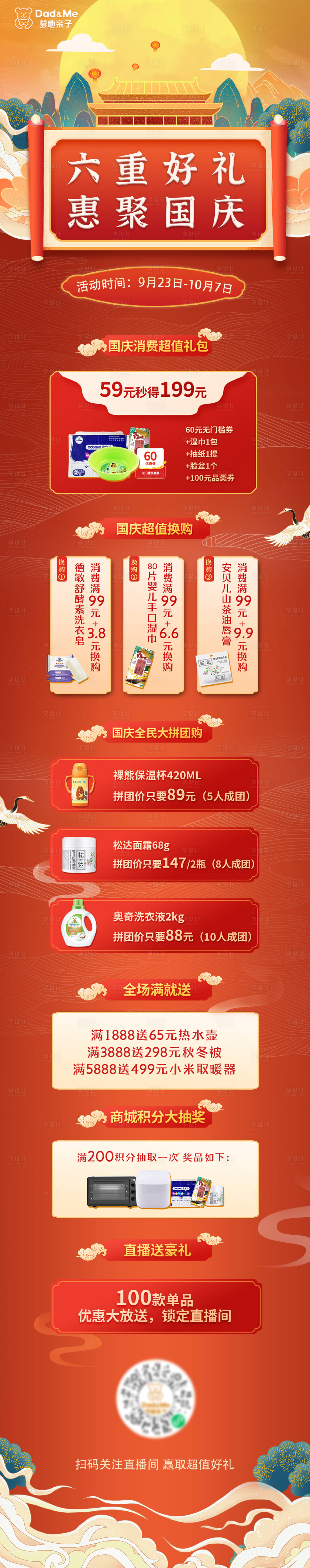源文件下载【享设计】搜索编号：65330012158803828【国庆海报 】